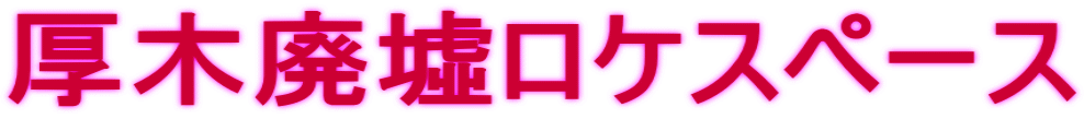 はいからｘびっち 